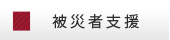教育相談はこちら