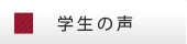 教育相談はこちら